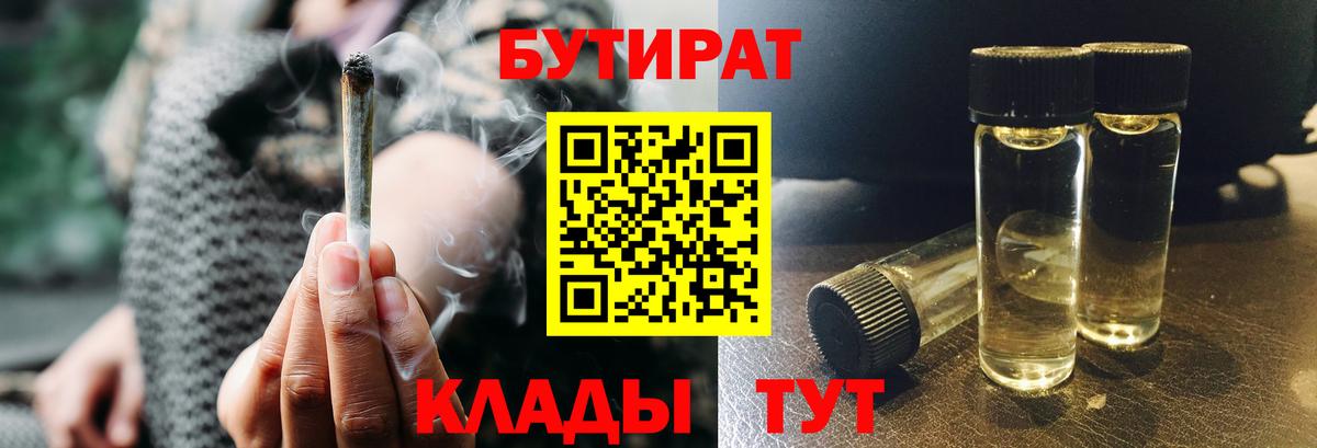 БУТИРАТ оксибутират Донецк