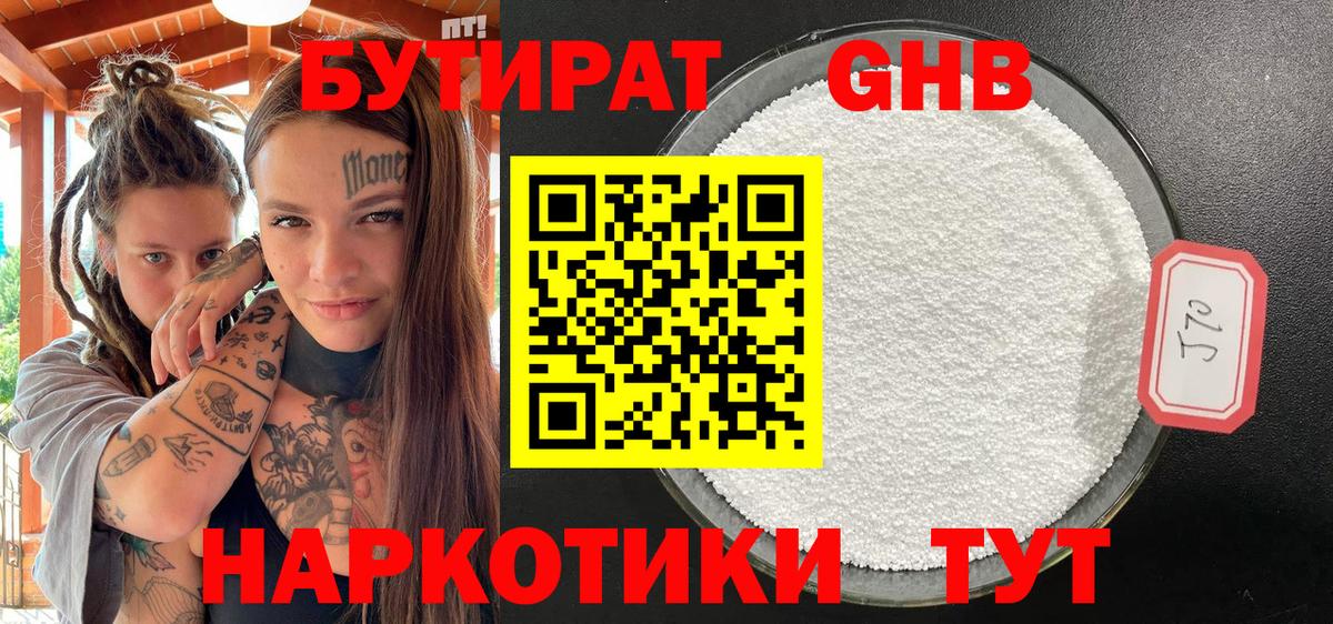 Донецк  Бутират бутандиол  Вход с VPN 
