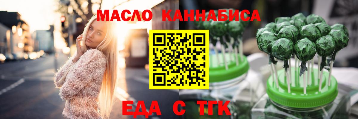 Еда ТГК конопля Донецк