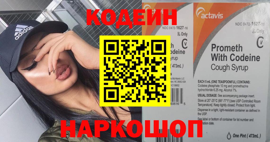 Кодеиновый сироп Lean напиток Lean (лин)  Кодеин напиток Lean (лин)  Донецк  Вход с VPN 