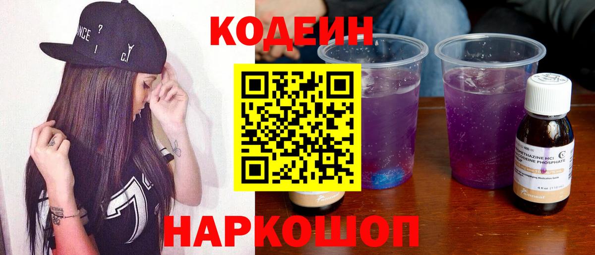 Кодеиновый сироп Lean напиток Lean (лин) Донецк