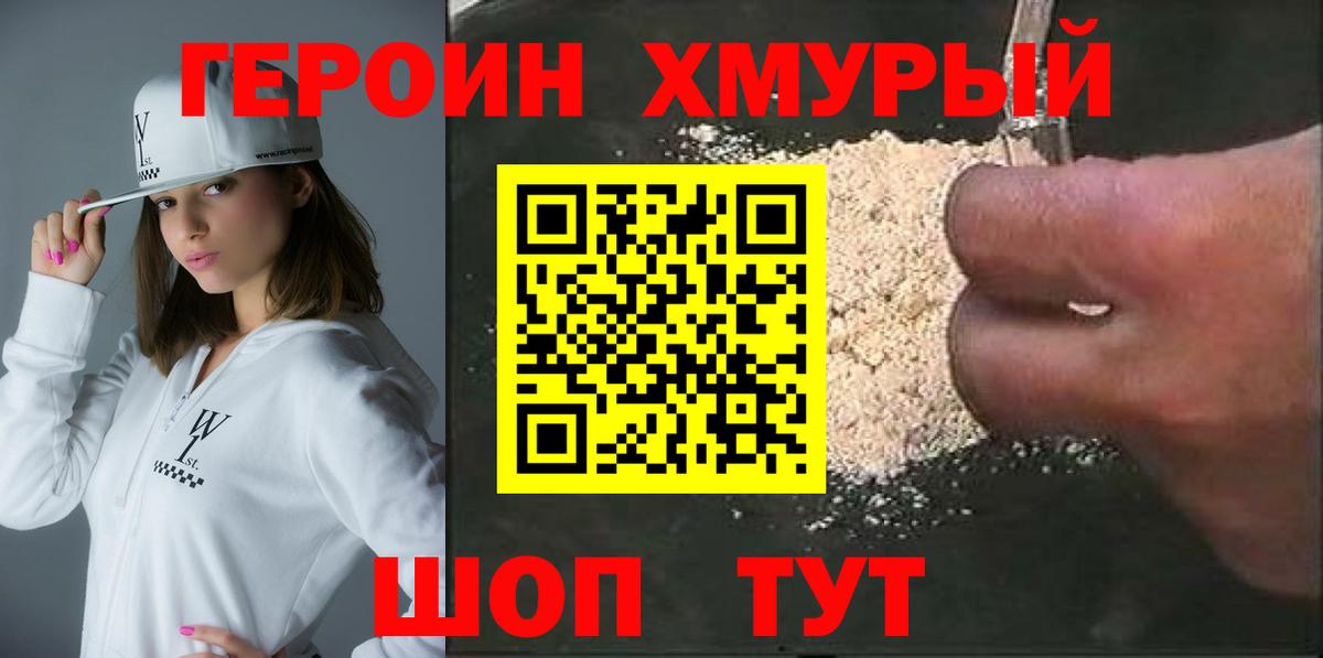 Героин VHQ Донецк