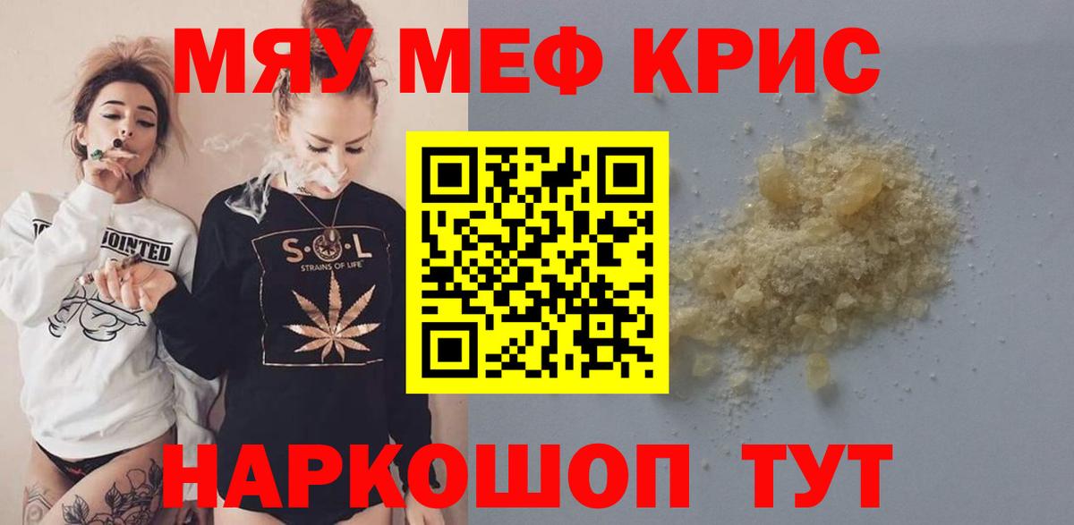 Меф мяу мяу  Донецк