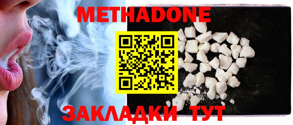 Метадон мёд Донецк