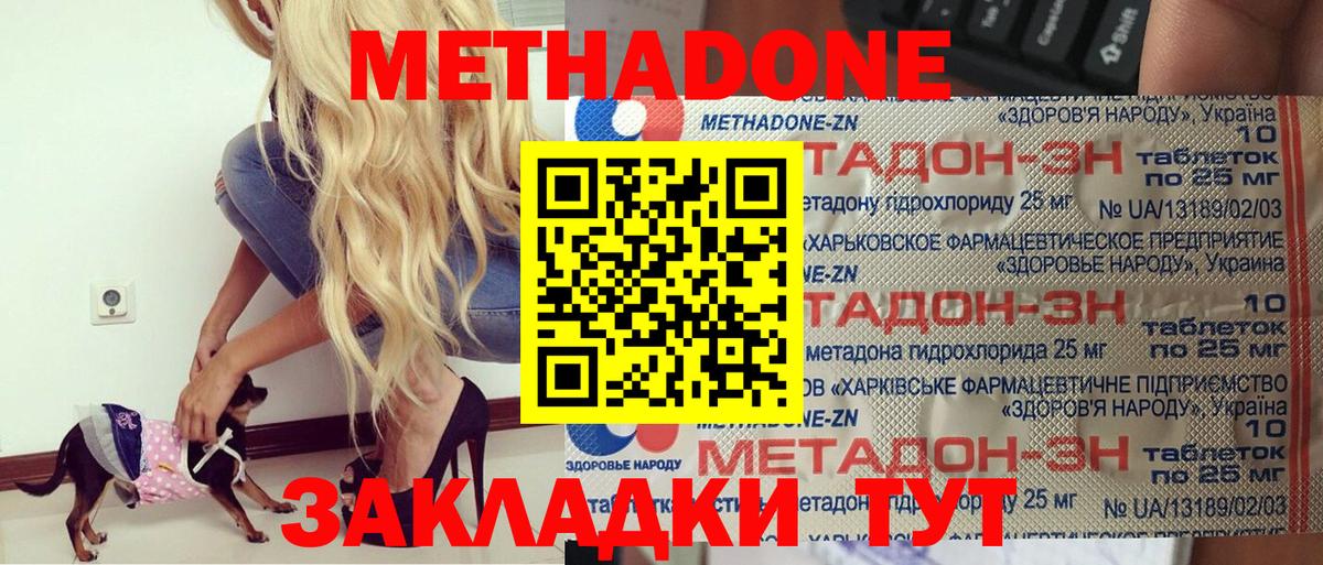 МЕТАДОН VHQ  МЕТАДОН кристалл  Вход с VPN  Донецк 